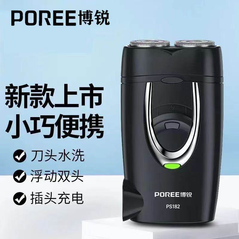 博锐PS182电动剃须刀旋转式两刀头充电式刮胡须刀隐藏式内置插头