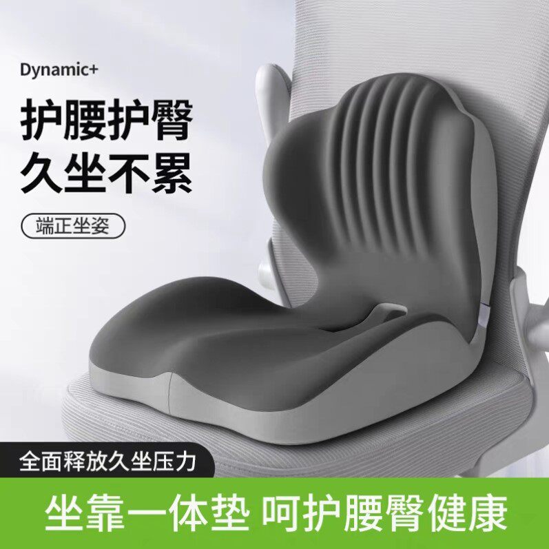 护腰坐垫一体靠背椅垫办公室久坐不累屁垫减压神器人体工学靠垫