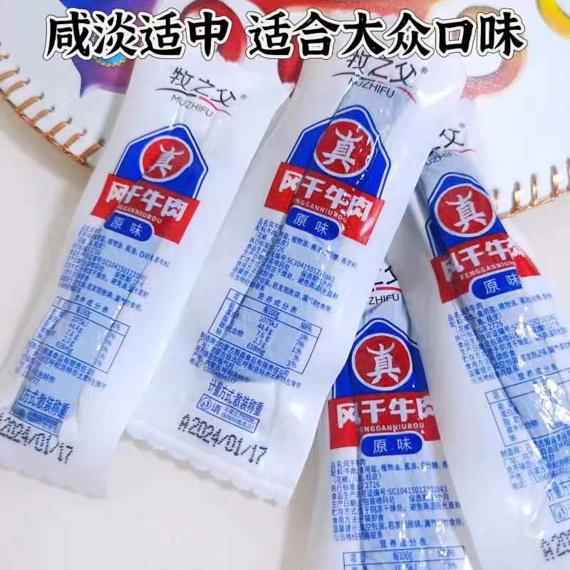 牧之父手撕牛肉干内蒙特产真空独立小包装草原风干牛肉干无添加
