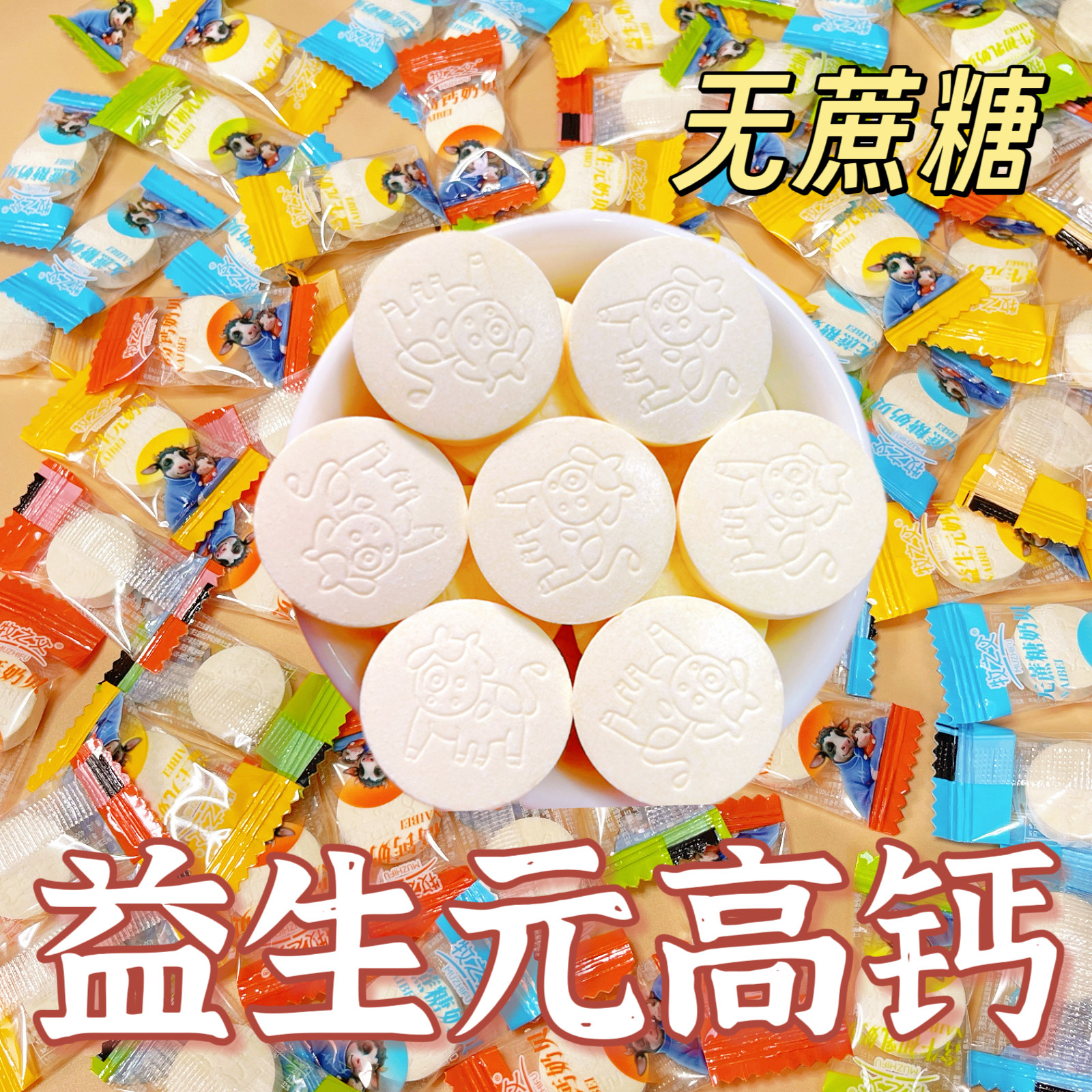 无蔗糖益生元高钙奶片儿童奶制品独立包装内蒙古特产网红零食,咖啡/麦片/冲饮,奶片,淘宝优惠券,粉丝福利购,淘宝优惠卷