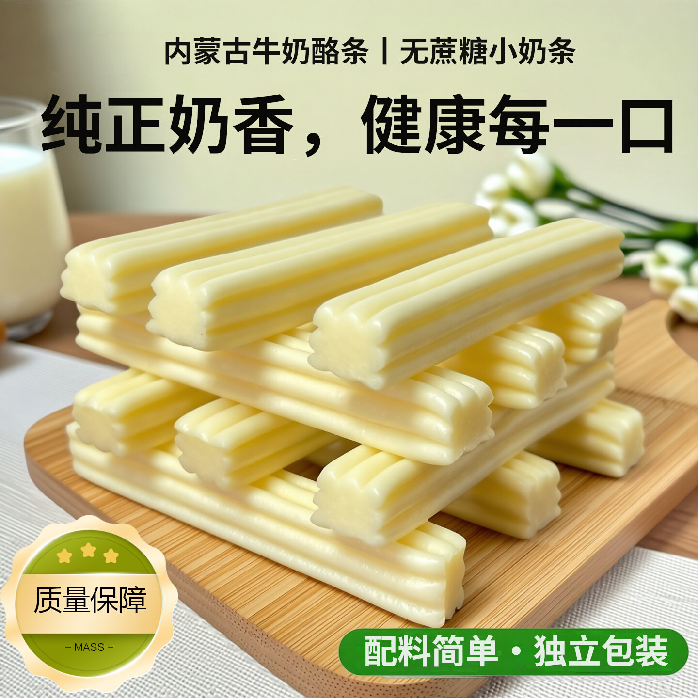 内蒙古牛奶奶条无蔗糖奶酪条独立小包装儿童零食奶制品图片