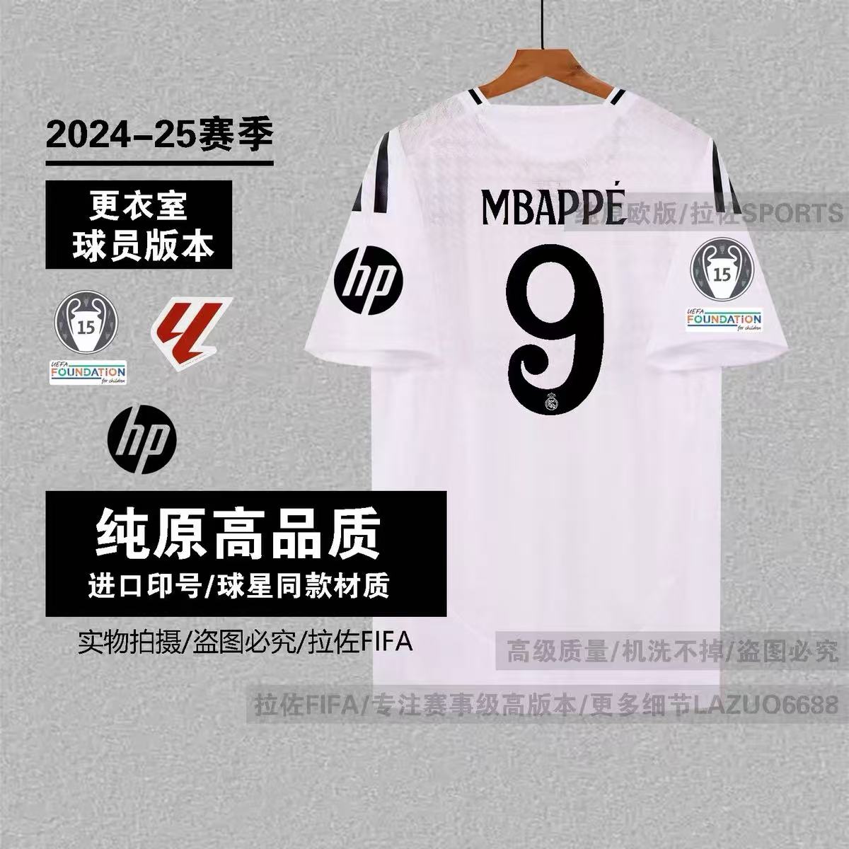 2425欧冠皇马主场球员版球衣