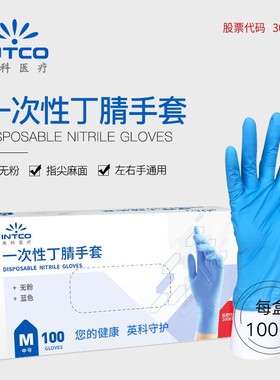 蓝色一次性丁腈手套无粉乳胶高弹贴合防滑耐酸碱用实验室万级净化