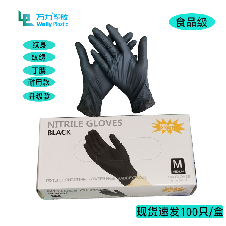 一次性丁腈橡胶手套加厚耐磨食品餐饮居家日用美容纹身绣理发焗油