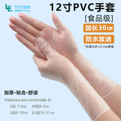 加长塑胶加长一次性PVC手套防水