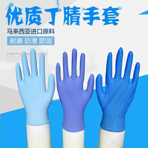 一次性丁腈手套食品美容