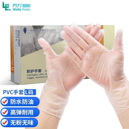 万力一次性PVC检查手套医疗食品