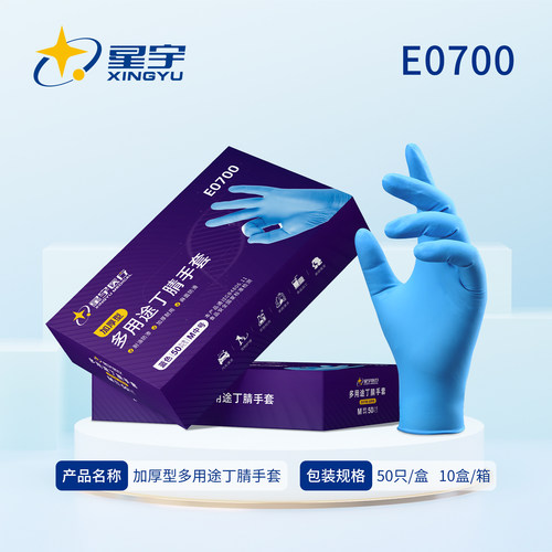 星宇食品电子维修加厚丁腈手套