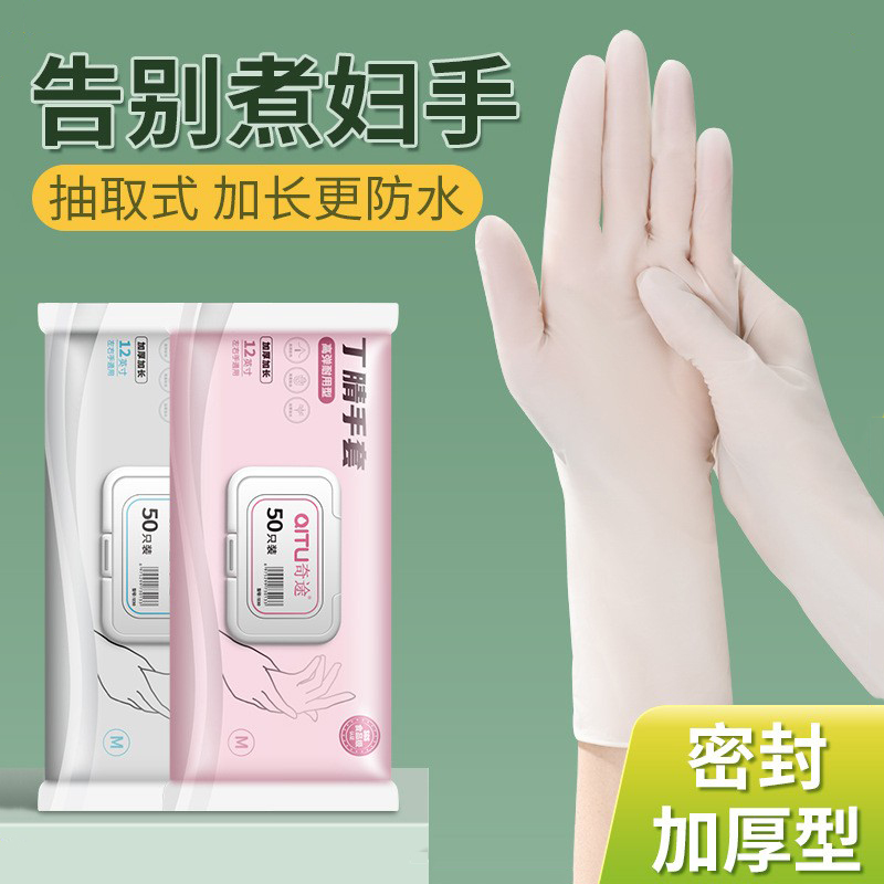 食品级丁腈防水清洁厨房洗碗手套