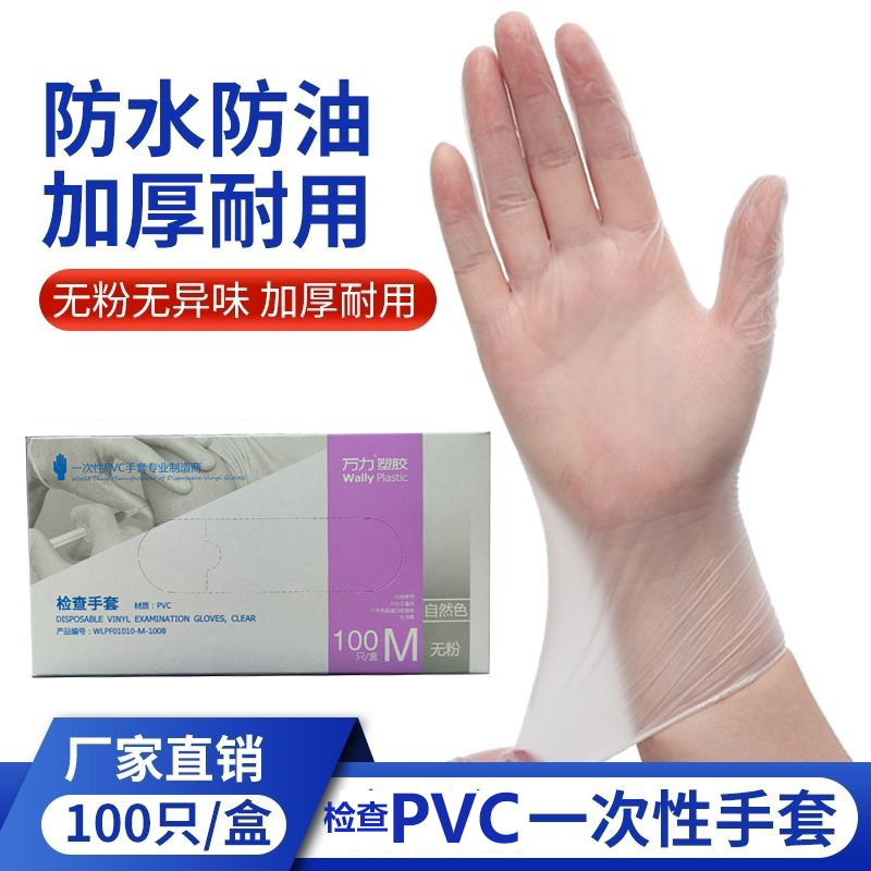 一次性PVC手套无粉检查食品级按摩美容实验防护家用橡胶耐用厨房,餐饮具,一次性手套,淘宝优惠券,粉丝福利购,淘宝优惠卷