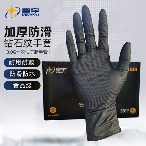 星宇加厚丁腈手套耐用砖石纹防滑