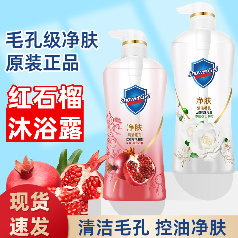 官方正品红石榴净透沐浴露山茶花沐浴乳啫喱持久留香清洁毛孔控油
