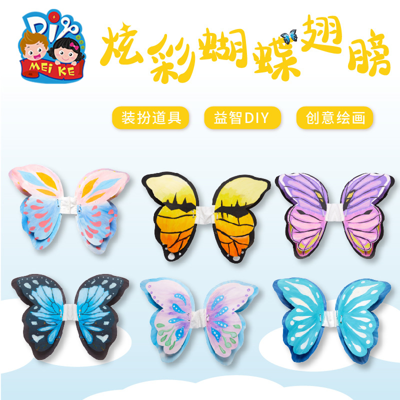 儿童手工diy绘画美术炫彩蝴蝶翅膀材料包背饰可爱女生热卖款