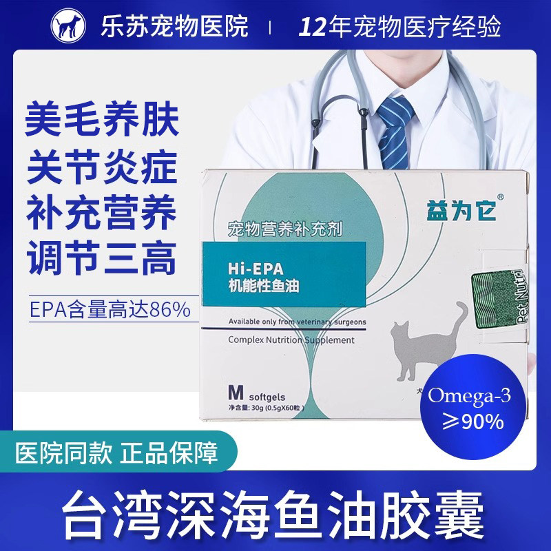 益为它猫狗深海鱼油宠物omega-3