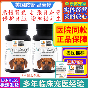 胺肾 美国aminavast肾衰停狗肾脏降磷猫狗肾犬肾透活肾犬用1000mg