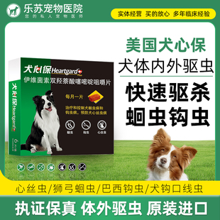 犬心保中型犬宠物狗狗体内驱虫药12 22KG专用犬心宝驱虫打虫药1粒