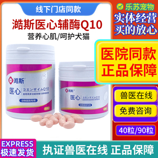 医心辅酶q10强心锭宠物犬猫心脏补充剂养护呵护心肌动力老年狗猫