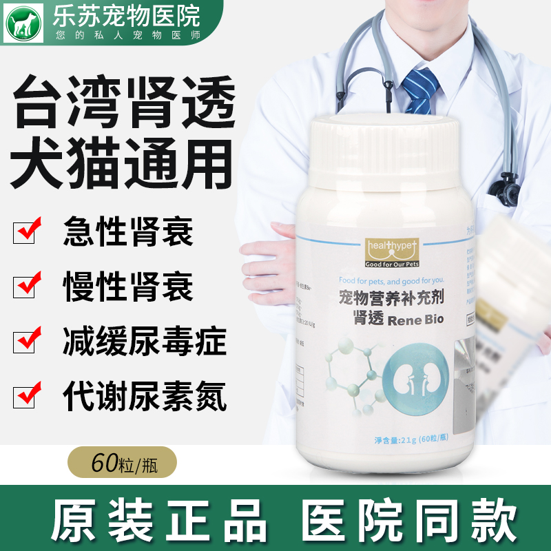 肾透降低尿素氨犬猫肾衰竭保健品