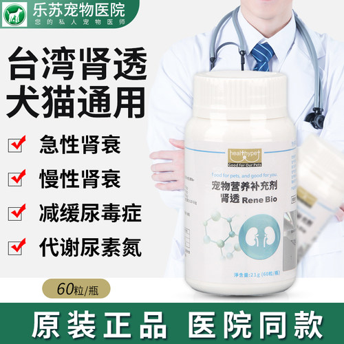 肾透降低尿素氨犬猫肾衰竭保健品