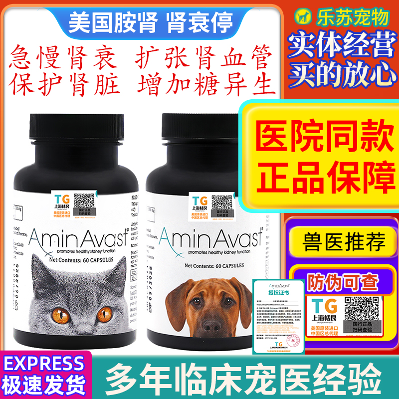 胺肾猫咪狗狗肾衰停美国AminAvast犬用急慢性肾衰竭活护肾药保健 宠物/宠物食品及用品 猫狗通用营养膏 原图主图