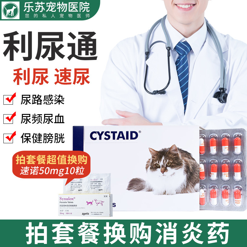 英国宠特宝猫利尿通 咪尿通猫咪泌尿膀胱炎结石排尿困难尿血 30粒