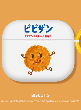 适用airpods3保护套ins原创饼干白色二代硅胶软壳苹果无线耳机airpodspro保护壳高级卡通第三代磨砂耳机套