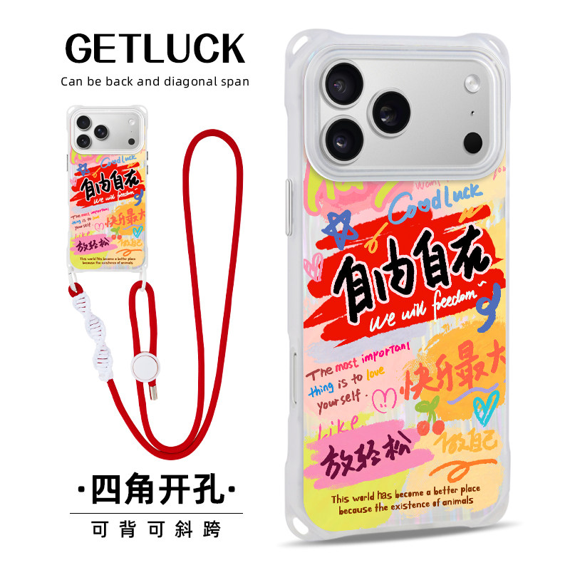 原创快乐最大适用苹果17promax手机壳斜挎挂绳红色新年华为pura80女生新款iphone16pro手提15磁吸ins风高级感