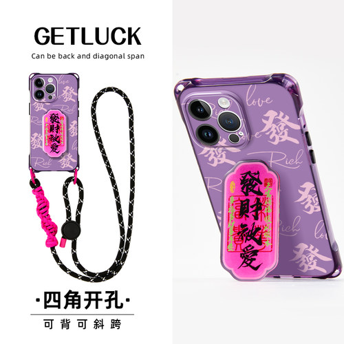 创意发财被爱适用iphone17pro手机壳12透紫色硅胶带支架苹果16promax懒人手提便携斜挎13/14高级感潮流小众15