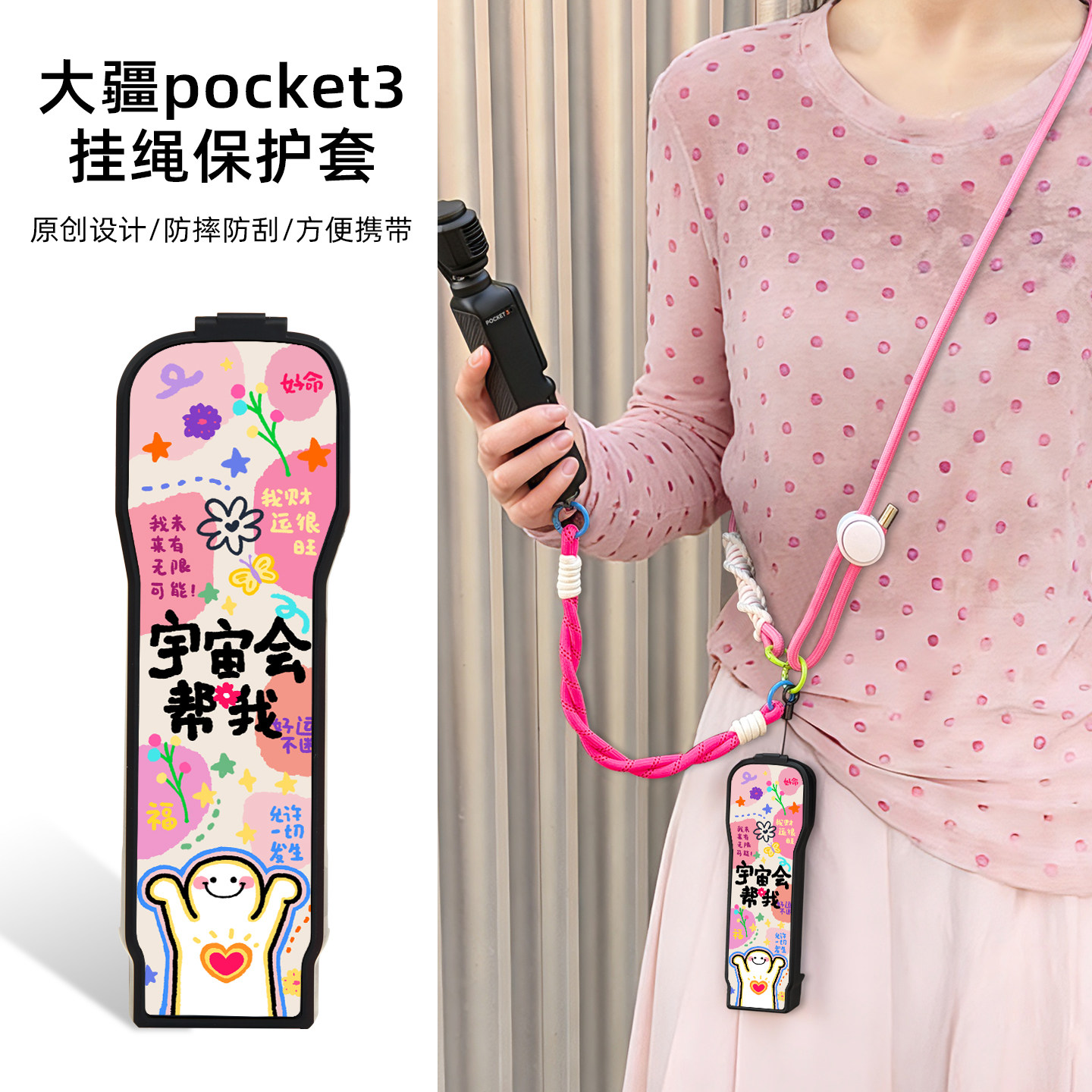 原创宇宙会帮我适用大疆Pocket3保护套可拆卸卡通创意pt3保护壳新款小众挂绳可背DJI三代运动相机保护壳防摔