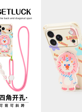 原创粉色狮子适用苹果17promax华为mate70手机壳卡通可爱iphone16plus创意支架pura80斜挎挂绳15pro小众手提