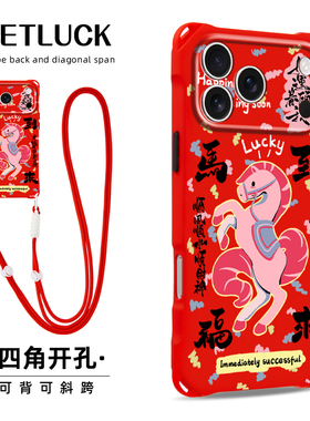 原创马到福来适用iphone17promax华为mate60手机壳卡通创意苹果16plus小众个性pura70斜挎挂绳15pro红色新款