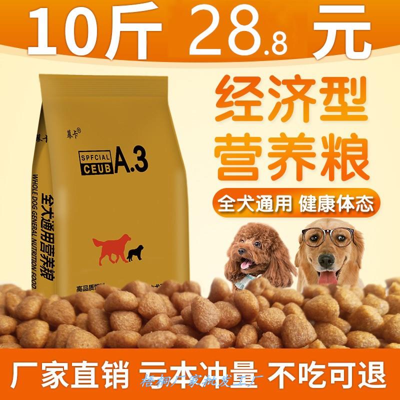 通用型金毛幼犬边牧幼犬狗粮100斤大包装50公斤优惠装泰迪三个月3优惠券