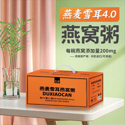 燕麦雪耳银耳燕窝粥免煮即食羹粥