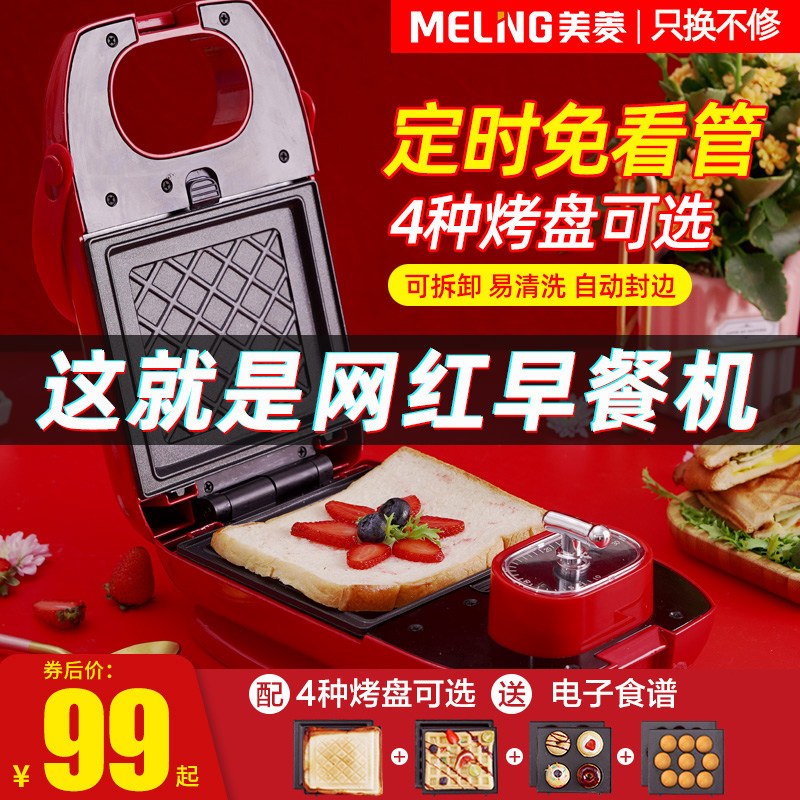 美菱家用小型吐司压烤定时多功能华夫饼面包三明治早餐机懒人神器
