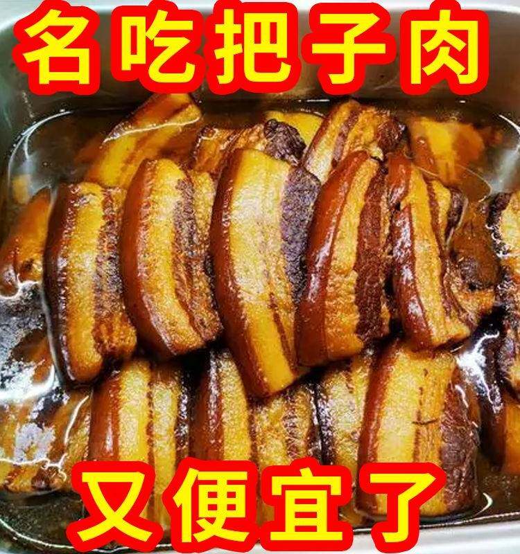 把子肉250g真空熟食即食五花加热速食红烧扣肉正宗山东卤味小吃