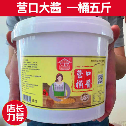 营口大酱桶装一整箱正品黄豆酱东北大酱五斤一桶葱伴侣农家