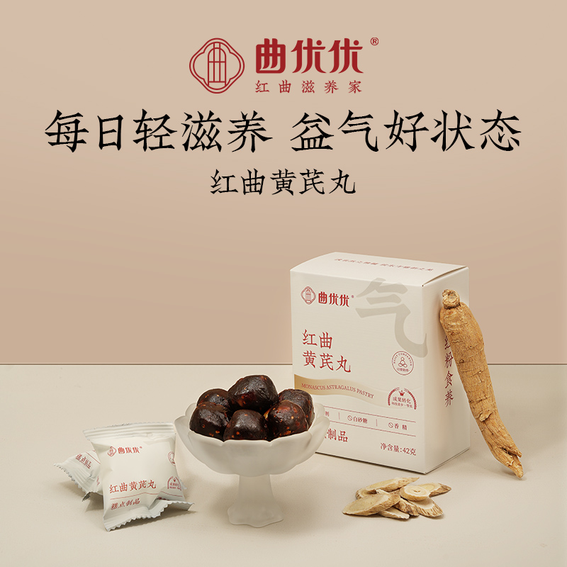 曲优优红曲红参黄芪元气丸中式传统五红糕点女生健康养生小零食