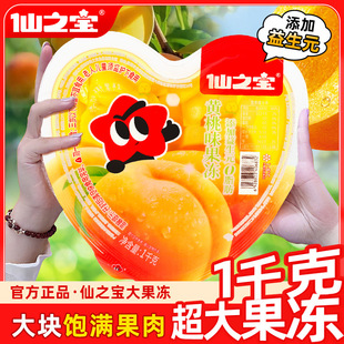 仙之宝超大果冻1kg超级巨型什锦网红大杯果冻儿童生日零食大礼包