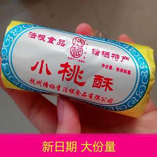 法根杭州特产宫廷小桃酥饼干椒盐味手工传统糕点点心零食品小吃