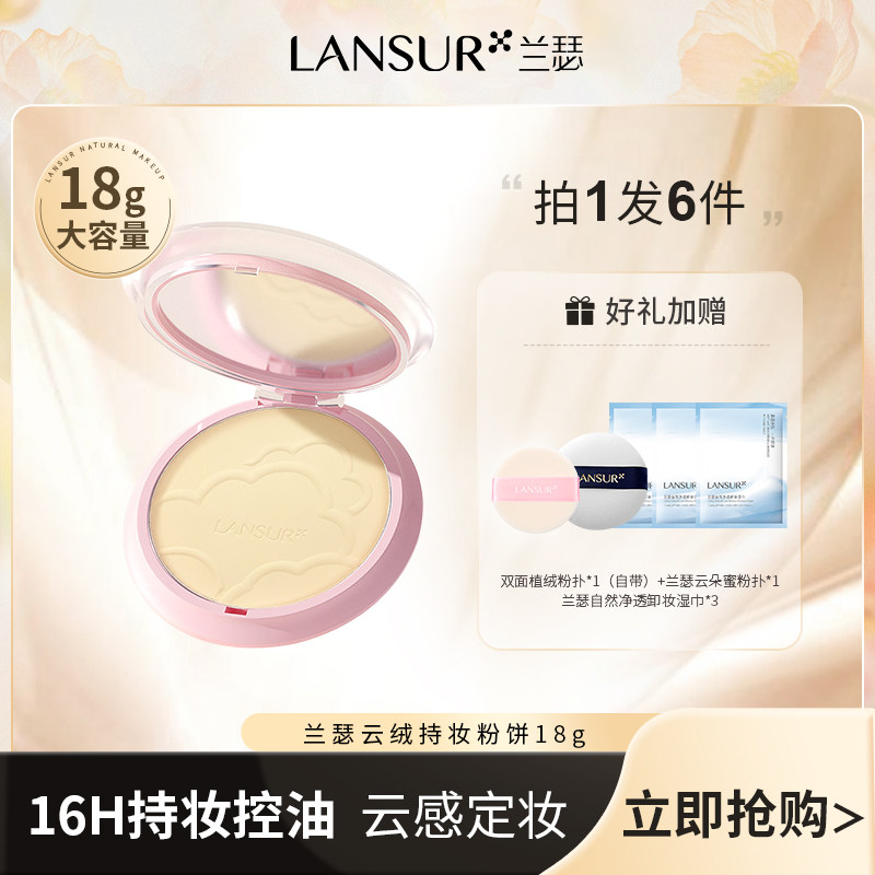 兰瑟云绒持妆粉饼18g大容量粉粉底液/膏