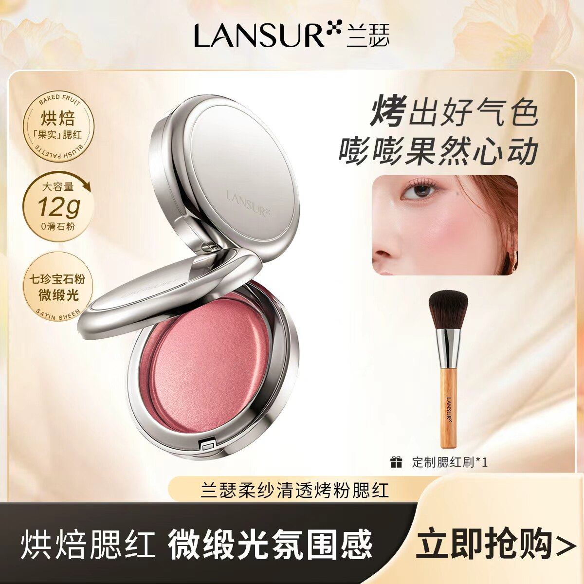 兰瑟柔纱清透烤粉腮红膏裸妆少女腮红/胭脂