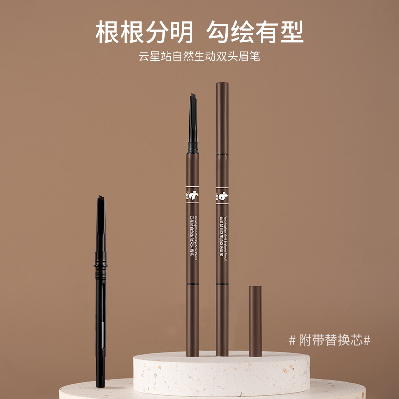 【大美唤粉丝专享】自然生动双头眉笔