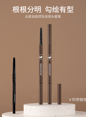 【大美唤粉丝专享】自然生动双头眉笔