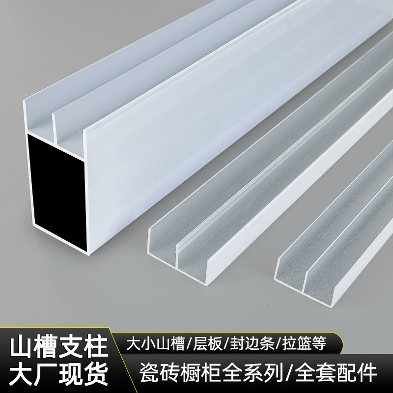 瓷砖橱柜全套配件卡槽铝合金型材灶台专用立柱大山槽框架山型槽