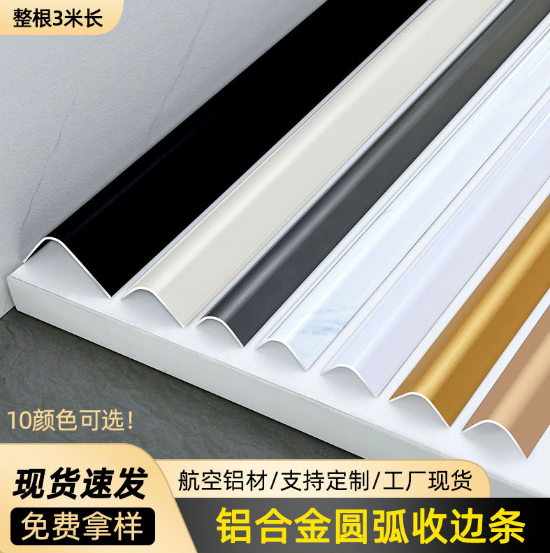 新款铝合金圆弧阳角收边条瓷砖收口条弧形包边条护墙角封边装饰条