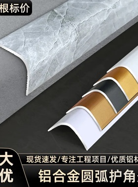 铝合金圆弧护角条弧形阳角收边条墙角包边条L型防撞条瓷砖收口条