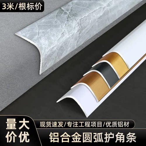 铝合金圆弧护角条弧形阳角收边条墙角包边条L型防撞条瓷砖收口条