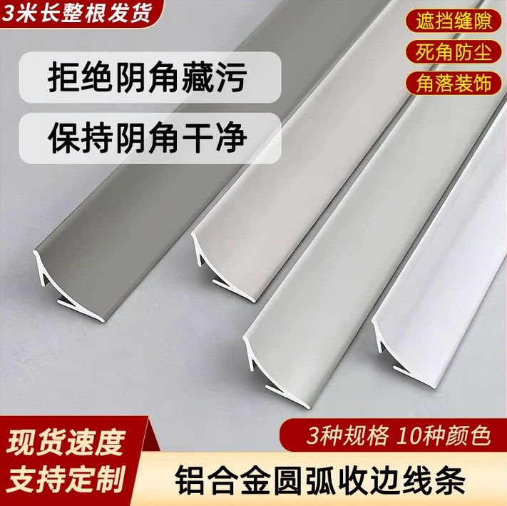 铝合金阴角收边条圆弧瓷砖收口条窗户缝隙遮丑装饰条木地板踢脚线