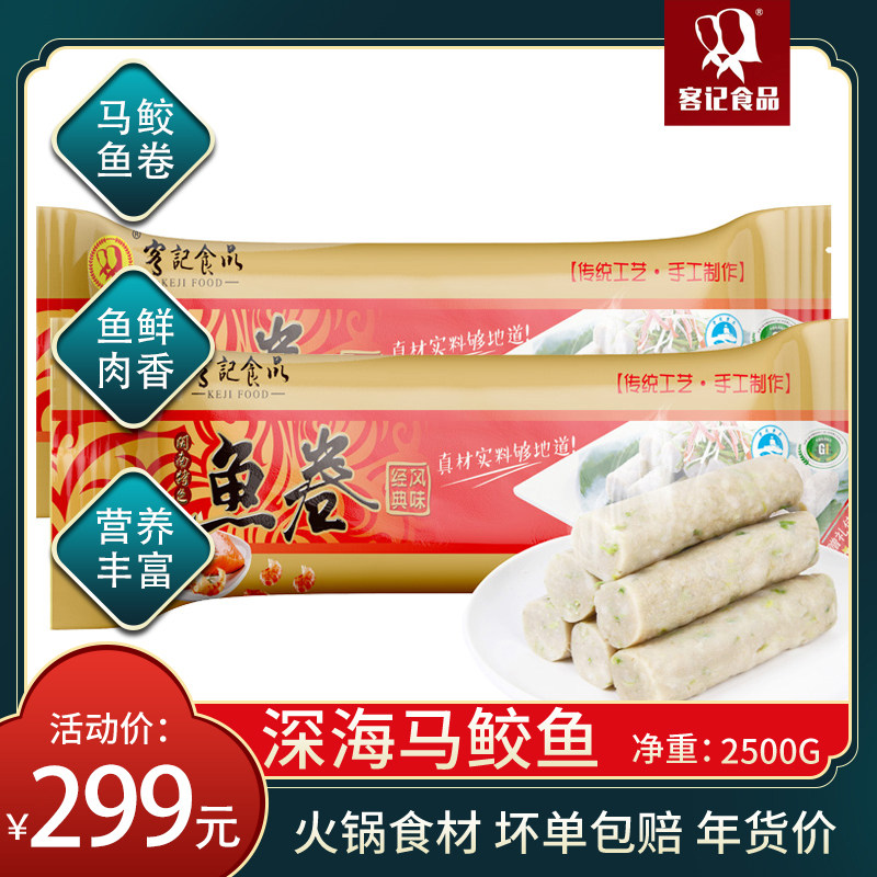 客记鱼卷鱼羹海底捞顺丰包邮