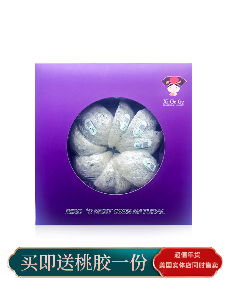 禧格格印尼溯源码6A干挑燕盏官燕孕妇燕窝天然滋补品50g进口正品